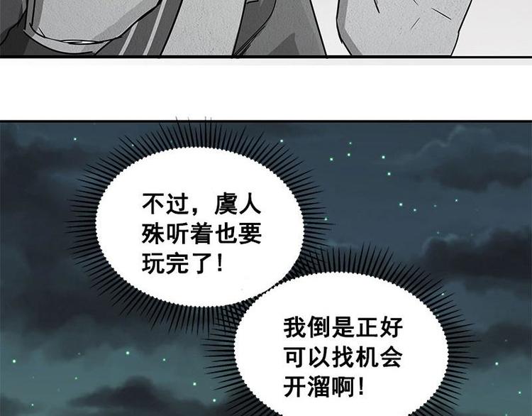 魂兵之戈韩漫全集-第23话 山雨欲来（中）无删减无遮挡章节图片 