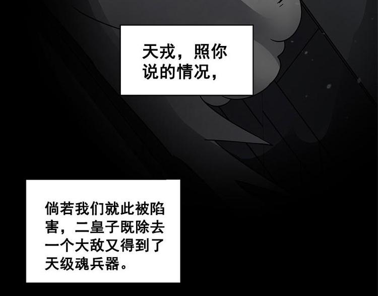 魂兵之戈韩漫全集-第23话 山雨欲来（下）无删减无遮挡章节图片 
