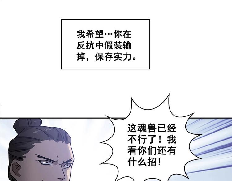 魂兵之戈韩漫全集-第23话 山雨欲来（下）无删减无遮挡章节图片 