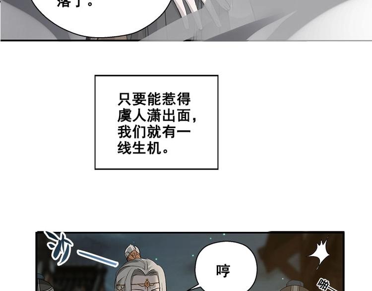 魂兵之戈韩漫全集-第23话 山雨欲来（下）无删减无遮挡章节图片 