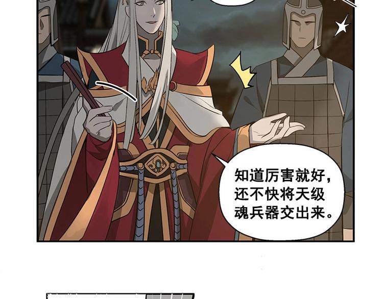 魂兵之戈韩漫全集-第23话 山雨欲来（下）无删减无遮挡章节图片 