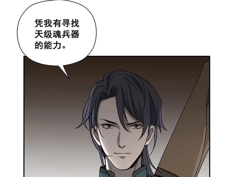 魂兵之戈韩漫全集-第23话 山雨欲来（下）无删减无遮挡章节图片 
