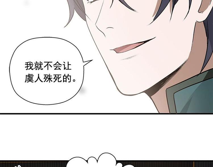 魂兵之戈韩漫全集-第24话 一线生机（下）无删减无遮挡章节图片 