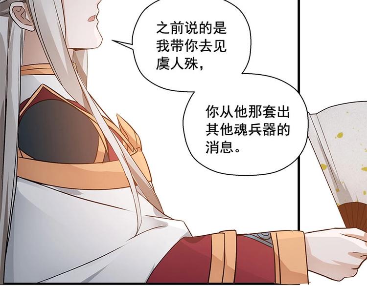 魂兵之戈韩漫全集-第24话 一线生机（下）无删减无遮挡章节图片 