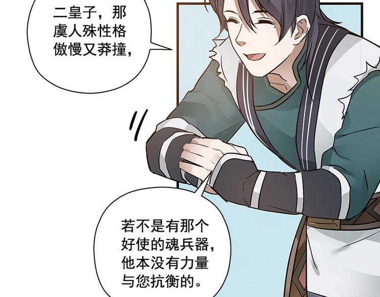 魂兵之戈韩漫全集-第24话 一线生机（下）无删减无遮挡章节图片 