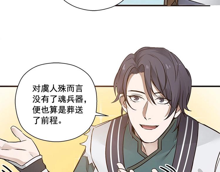 魂兵之戈韩漫全集-第24话 一线生机（下）无删减无遮挡章节图片 