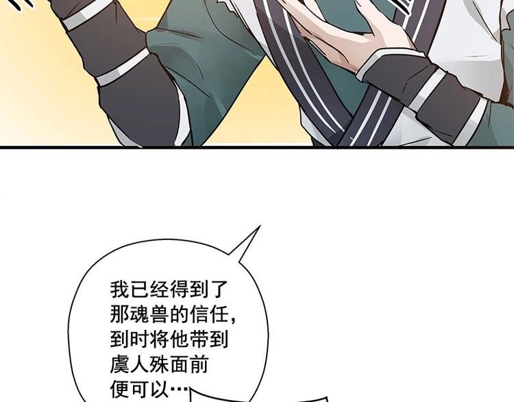 魂兵之戈韩漫全集-第24话 一线生机（下）无删减无遮挡章节图片 