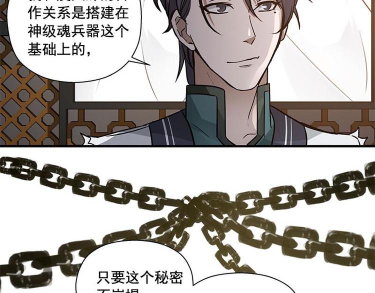 魂兵之戈韩漫全集-第24话 一线生机（下）无删减无遮挡章节图片 