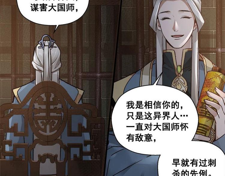 魂兵之戈韩漫全集-第25话 本是同根生（上）无删减无遮挡章节图片 