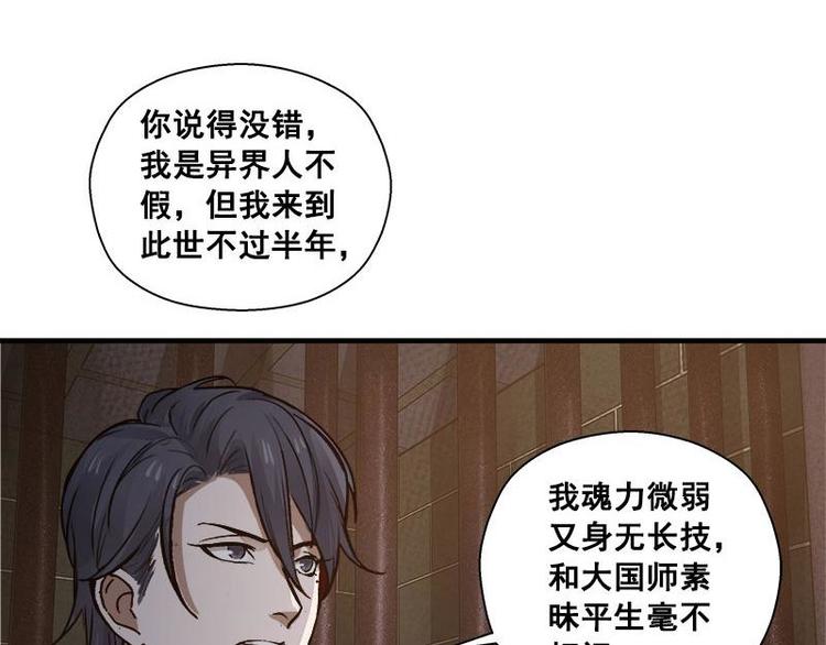 魂兵之戈韩漫全集-第25话 本是同根生（上）无删减无遮挡章节图片 