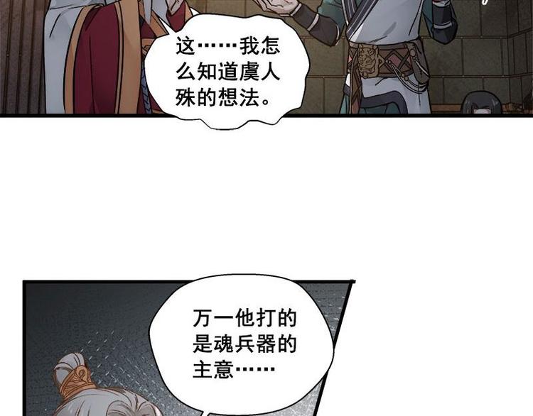 魂兵之戈韩漫全集-第25话 本是同根生（上）无删减无遮挡章节图片 