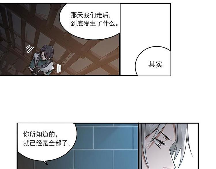 魂兵之戈韩漫全集-第26话 前路不问归途（上）无删减无遮挡章节图片 