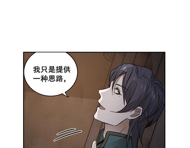 魂兵之戈韩漫全集-第26话 前路不问归途（上）无删减无遮挡章节图片 