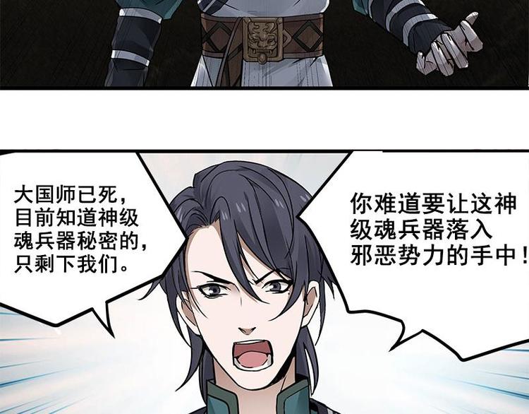 魂兵之戈韩漫全集-第26话 前路不问归途（上）无删减无遮挡章节图片 