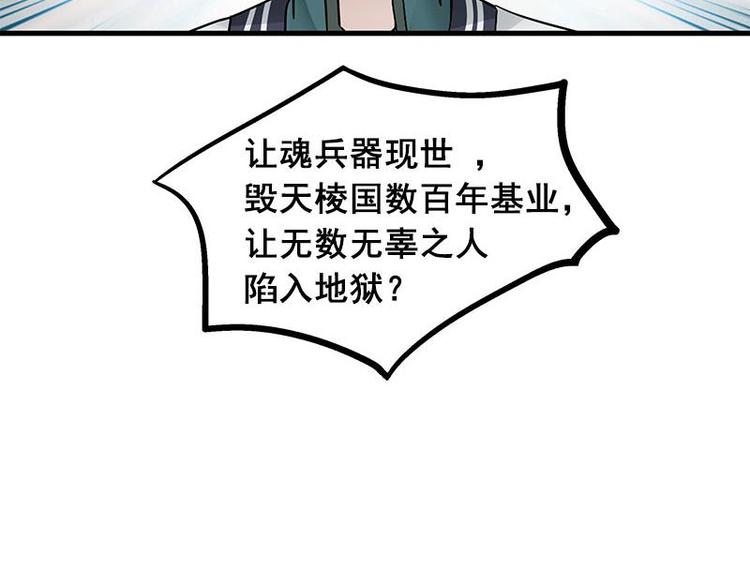 魂兵之戈韩漫全集-第26话 前路不问归途（上）无删减无遮挡章节图片 
