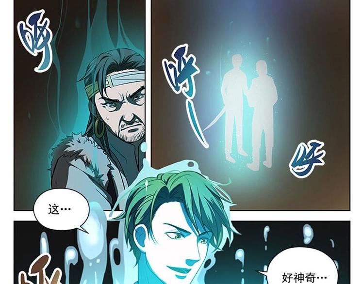 魂兵之戈韩漫全集-第4话 神兽？熊孩子？无删减无遮挡章节图片 