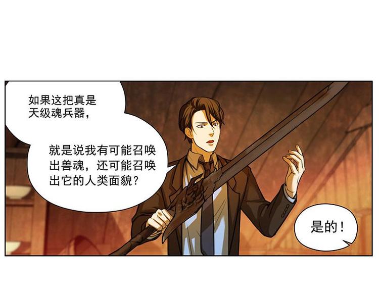 魂兵之戈韩漫全集-第4话 神兽？熊孩子？无删减无遮挡章节图片 