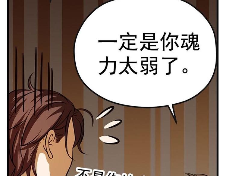 魂兵之戈韩漫全集-第4话 神兽？熊孩子？无删减无遮挡章节图片 