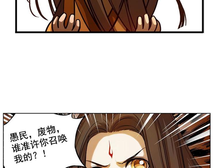 魂兵之戈韩漫全集-第4话 神兽？熊孩子？无删减无遮挡章节图片 