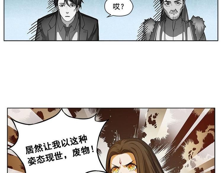 魂兵之戈韩漫全集-第4话 神兽？熊孩子？无删减无遮挡章节图片 