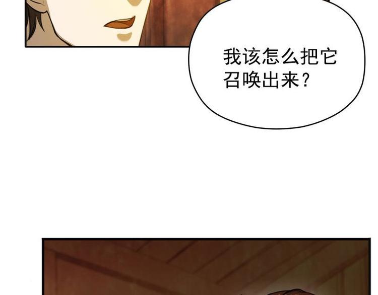 魂兵之戈韩漫全集-第4话 神兽？熊孩子？无删减无遮挡章节图片 
