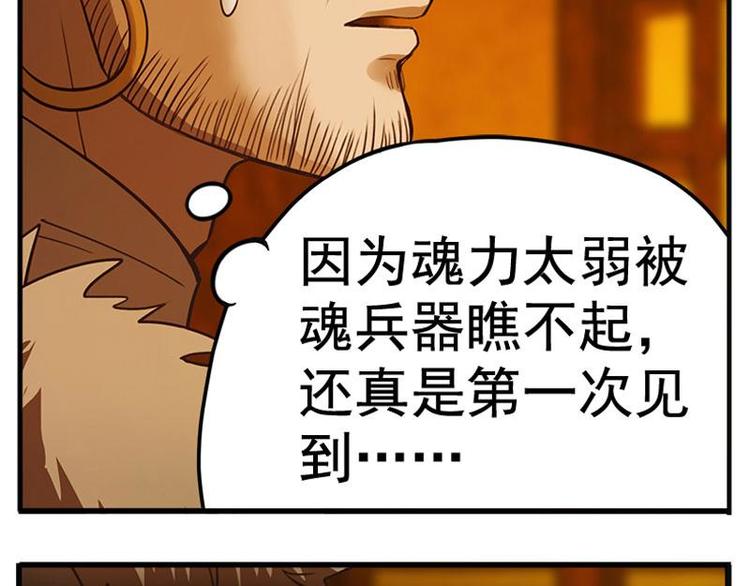 魂兵之戈韩漫全集-第4话 神兽？熊孩子？无删减无遮挡章节图片 