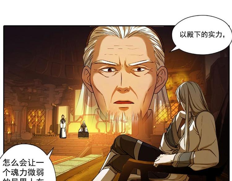 魂兵之戈韩漫全集-第4话 神兽？熊孩子？无删减无遮挡章节图片 