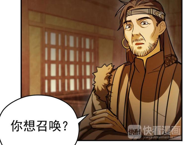 魂兵之戈韩漫全集-第4话 神兽？熊孩子？无删减无遮挡章节图片 