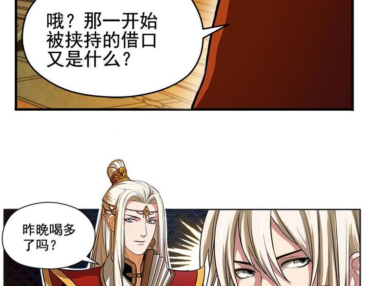 魂兵之戈韩漫全集-第4话 神兽？熊孩子？无删减无遮挡章节图片 