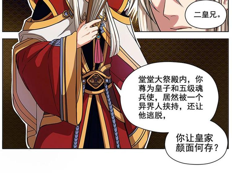 魂兵之戈韩漫全集-第4话 神兽？熊孩子？无删减无遮挡章节图片 