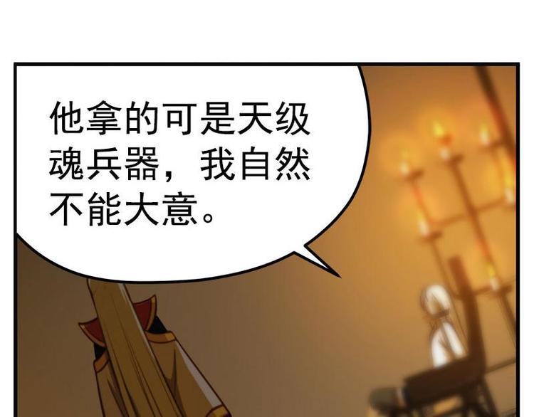 魂兵之戈韩漫全集-第4话 神兽？熊孩子？无删减无遮挡章节图片 