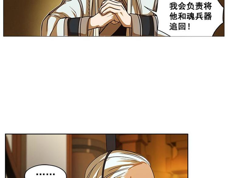 魂兵之戈韩漫全集-第4话 神兽？熊孩子？无删减无遮挡章节图片 