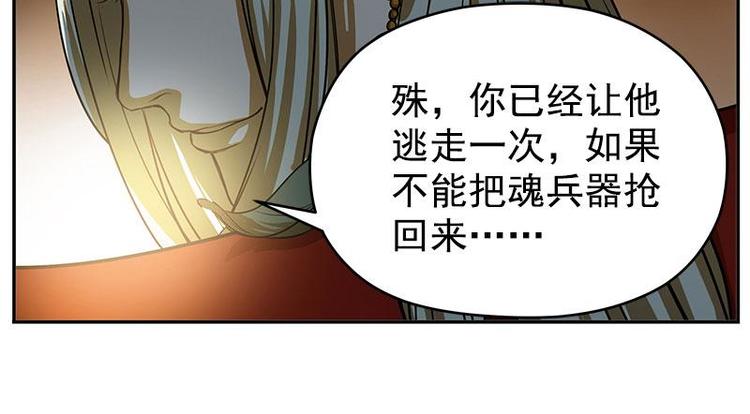 魂兵之戈韩漫全集-第4话 神兽？熊孩子？无删减无遮挡章节图片 
