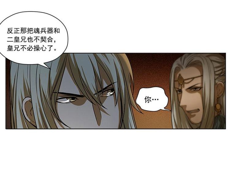 魂兵之戈韩漫全集-第4话 神兽？熊孩子？无删减无遮挡章节图片 