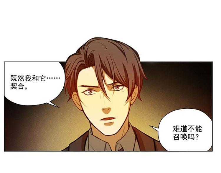魂兵之戈韩漫全集-第4话 神兽？熊孩子？无删减无遮挡章节图片 