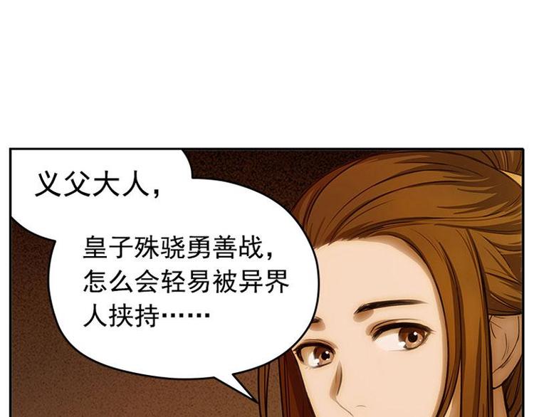 魂兵之戈韩漫全集-第4话 神兽？熊孩子？无删减无遮挡章节图片 