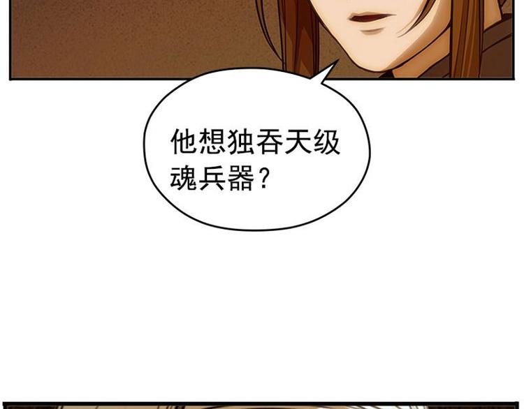 魂兵之戈韩漫全集-第4话 神兽？熊孩子？无删减无遮挡章节图片 