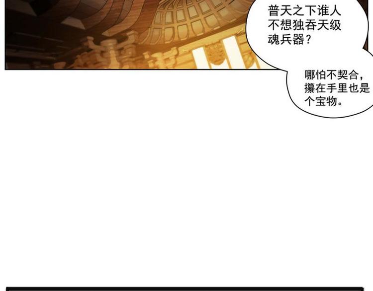 魂兵之戈韩漫全集-第4话 神兽？熊孩子？无删减无遮挡章节图片 
