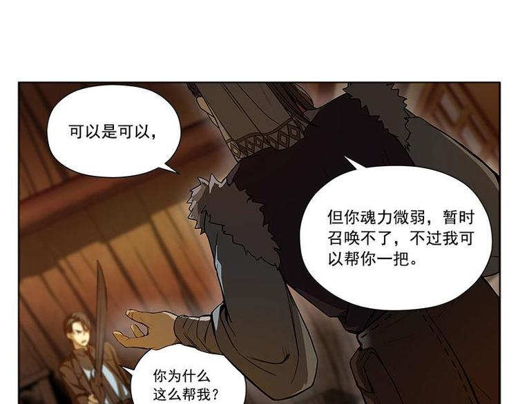 魂兵之戈韩漫全集-第4话 神兽？熊孩子？无删减无遮挡章节图片 