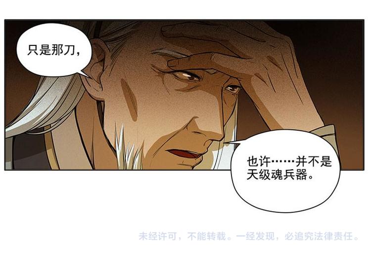 魂兵之戈韩漫全集-第4话 神兽？熊孩子？无删减无遮挡章节图片 