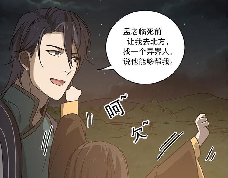 魂兵之戈韩漫全集-第27话 不恨天涯行役苦（下）无删减无遮挡章节图片 