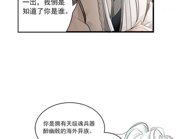 魂兵之戈韩漫全集-第28话 龙芗与醉幽（下）无删减无遮挡章节图片 