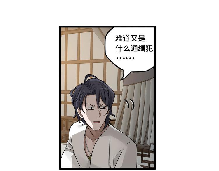 魂兵之戈韩漫全集-第29话 危机四伏（上）无删减无遮挡章节图片 