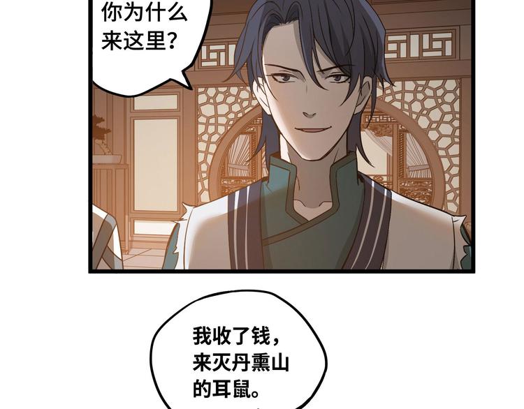 魂兵之戈韩漫全集-第29话 危机四伏（上）无删减无遮挡章节图片 