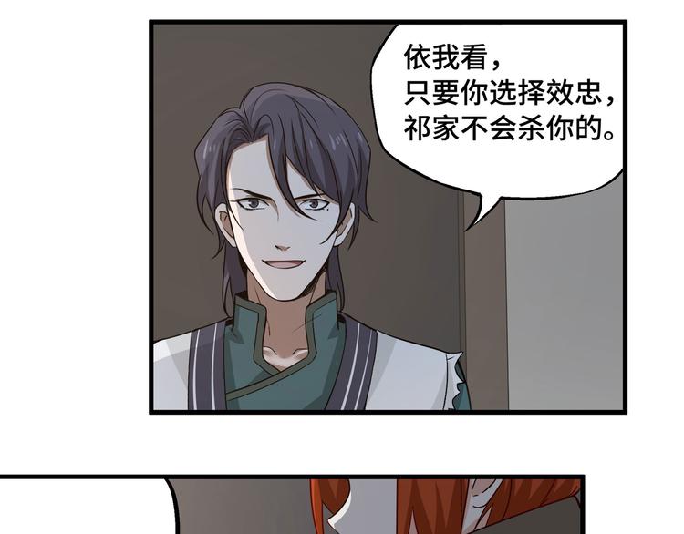 魂兵之戈韩漫全集-第30话 来做个交易（上）无删减无遮挡章节图片 