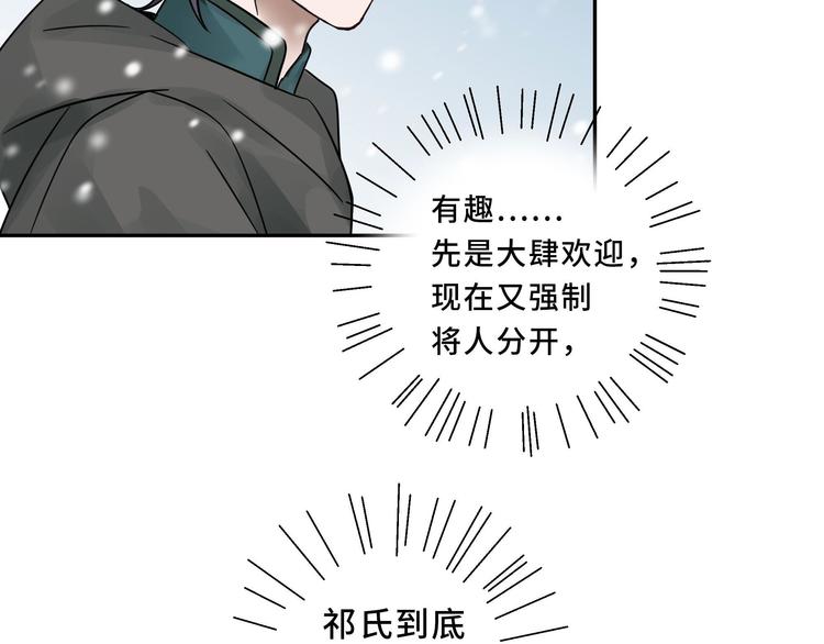 魂兵之戈韩漫全集-第30话 来做个交易（下）无删减无遮挡章节图片 