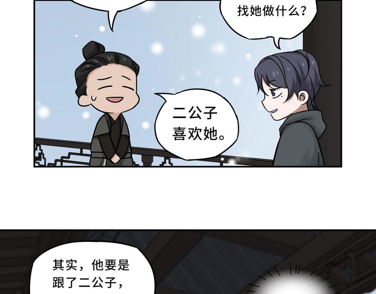 魂兵之戈韩漫全集-第30话 来做个交易（下）无删减无遮挡章节图片 