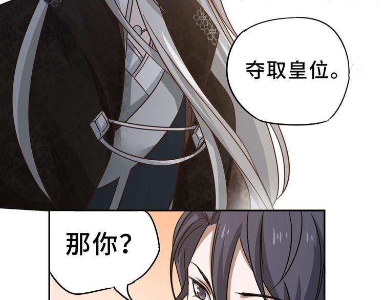 魂兵之戈韩漫全集-第30话 来做个交易（下）无删减无遮挡章节图片 