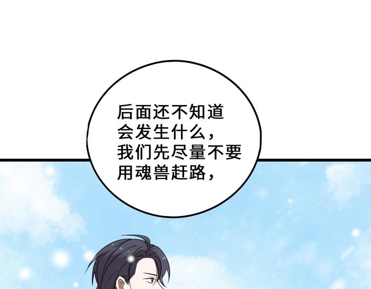 魂兵之戈韩漫全集-第34话 意外收获（上）无删减无遮挡章节图片 