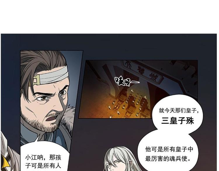 魂兵之戈韩漫全集-第6话 一定要回去无删减无遮挡章节图片 